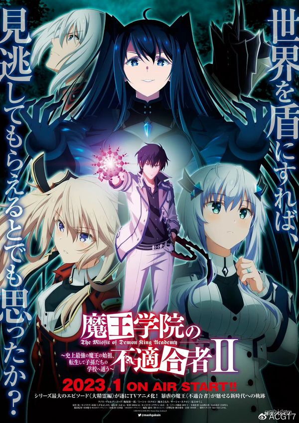 魔王学院的不适合者第二季封面图