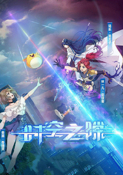 时空之隙封面图