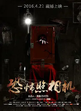 恐怖照相机封面图
