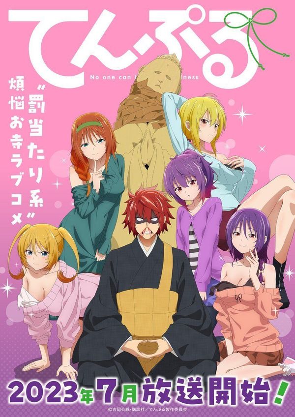 庙不可言封面图