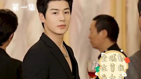 全城都在等我当女主封面图