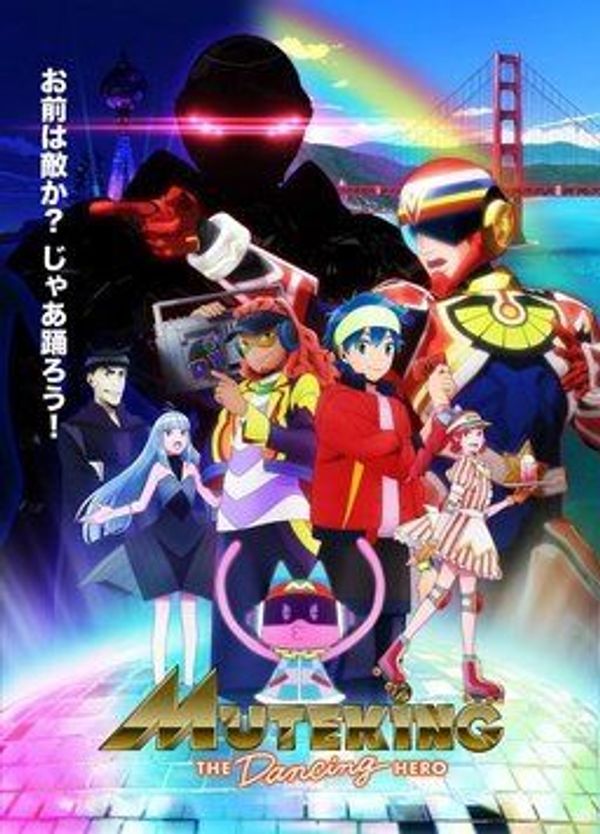 无敌侠：舞动的英雄封面图