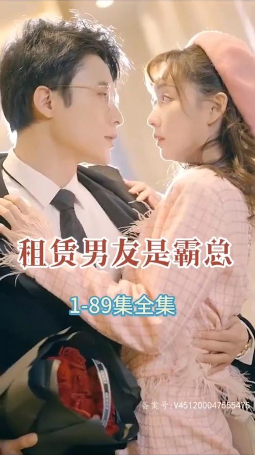 租赁男友是霸总封面图