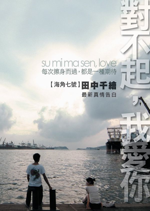 对不起，我爱你封面图