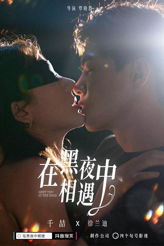 在黑夜中相遇封面图