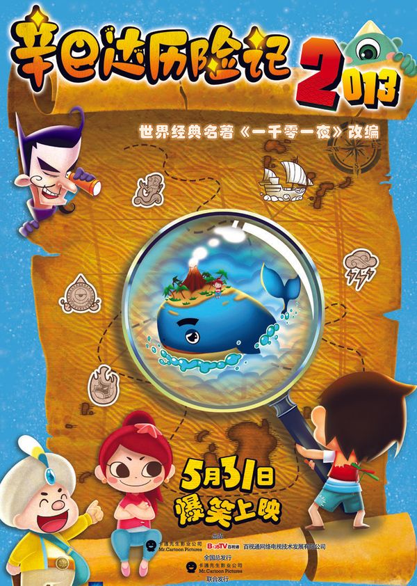 辛巴达历险记2封面图