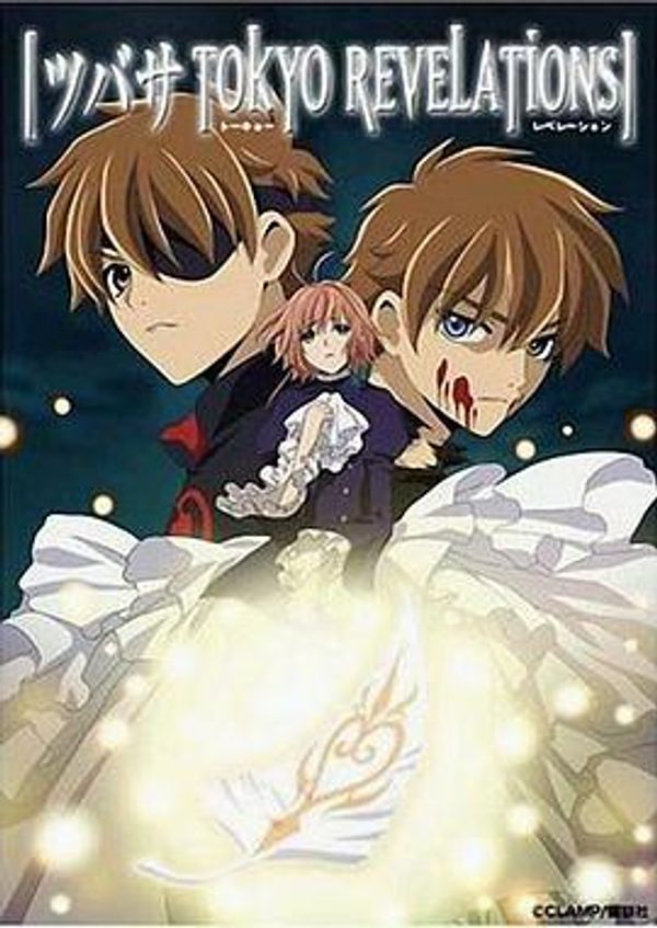 翼年代记东京默示录封面图