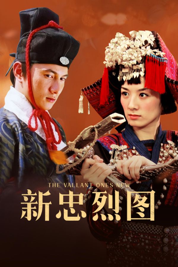 新忠烈图封面图