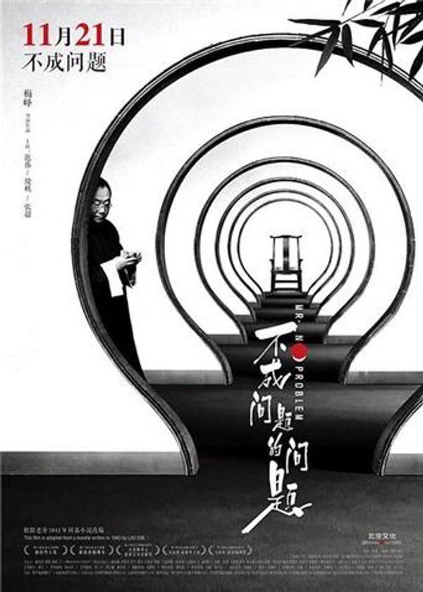 不成问题的问题封面图