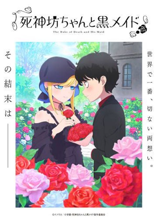 死神少爷与黑女仆第三季封面图