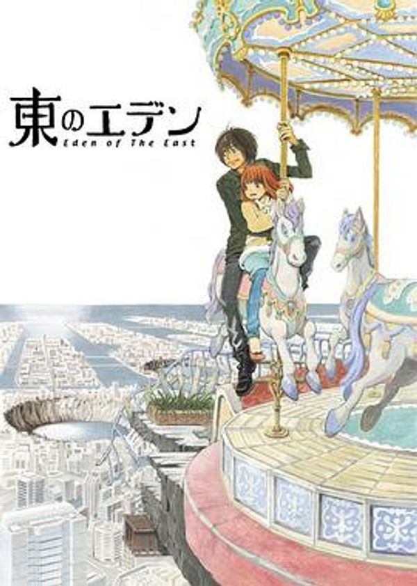 东之伊甸封面图