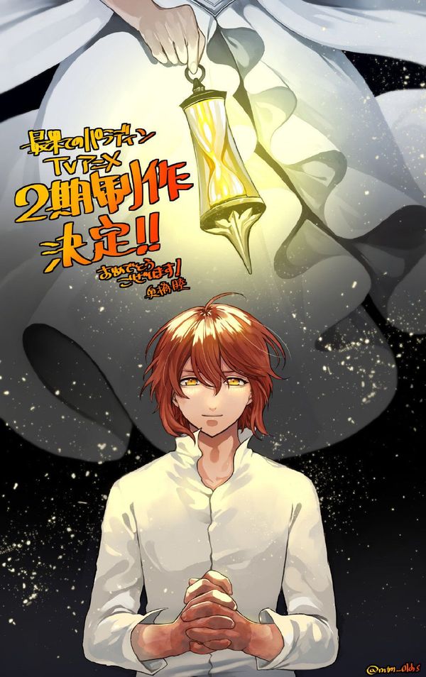 世界尽头的圣骑士第二季封面图