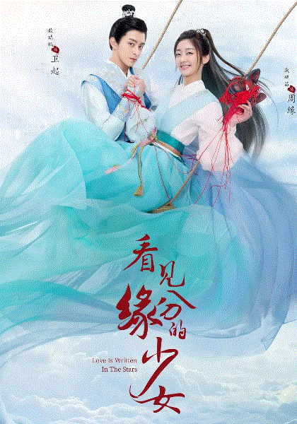 看见缘分的少女封面图