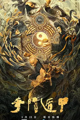 奇门遁甲封面图