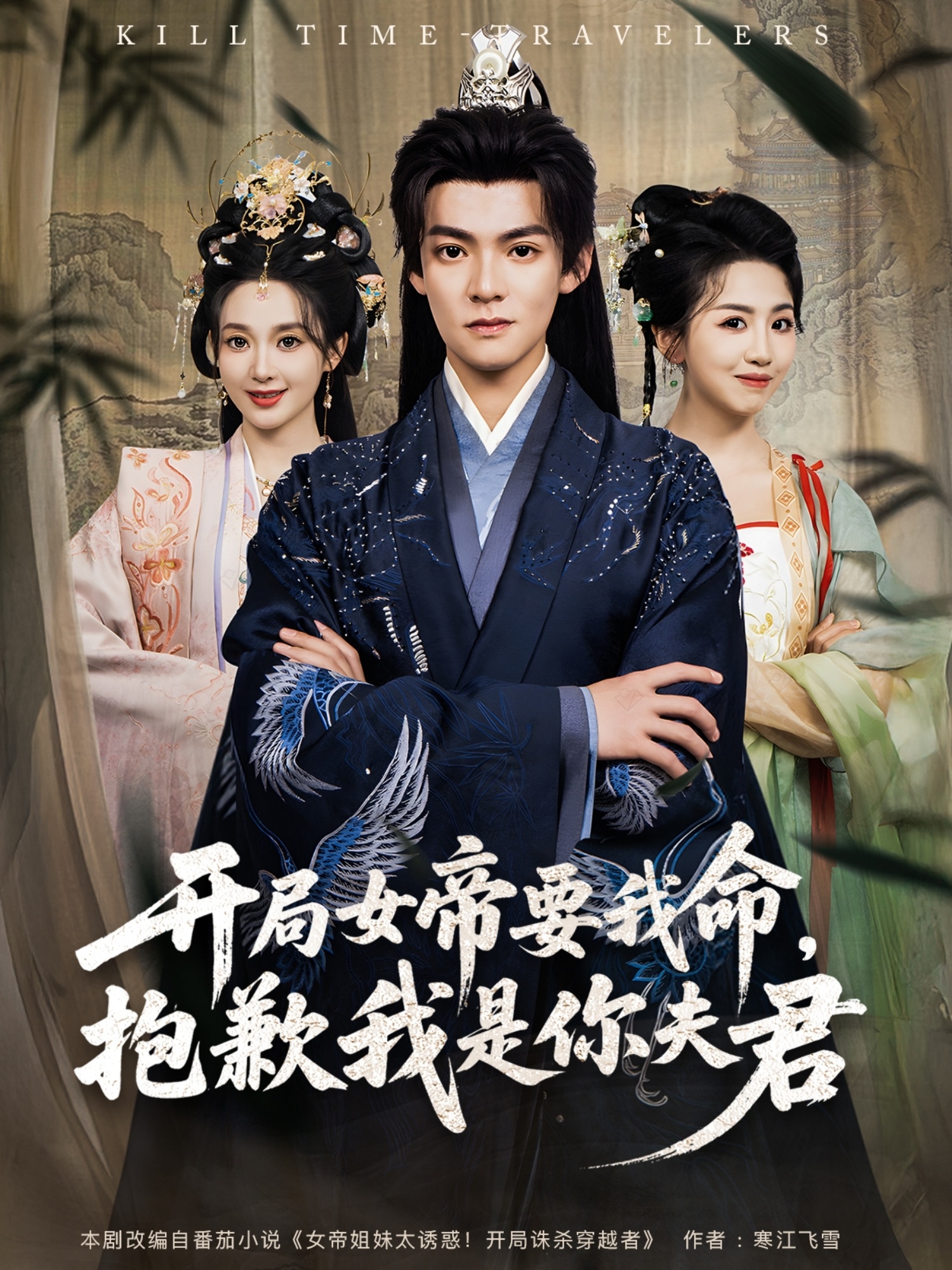 开局女帝要我命抱歉我是你夫君封面图