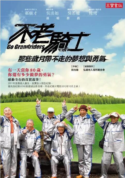 不老骑士：欧兜迈环台日记封面图