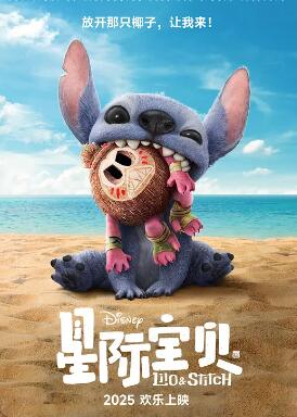 星际宝贝史迪奇2025封面图