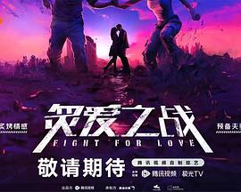 炙爱之战封面图