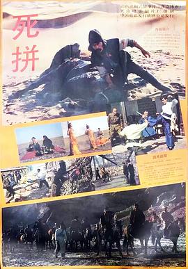 死拼[电影解说]封面图