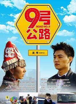 九号公路封面图