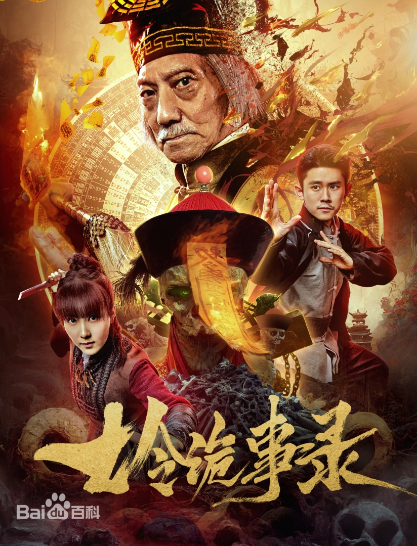 七令诡事录封面图