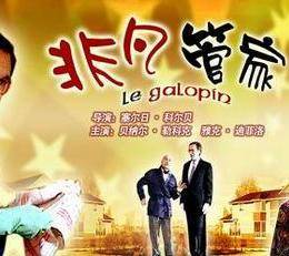 非凡管家封面图