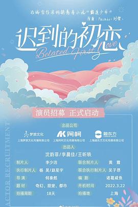 迟到的初恋封面图