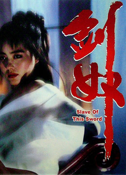 剑奴封面图