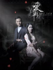 爱人再生封面图