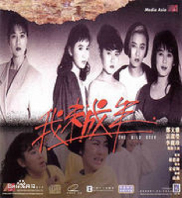 我未成年封面图