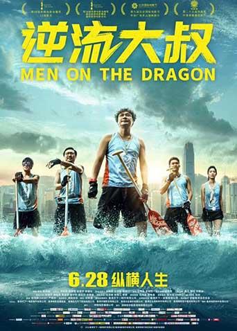 逆流大叔封面图