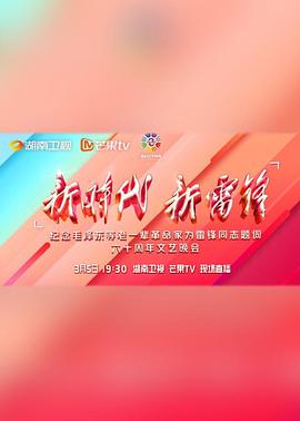 新时代新雷锋封面图