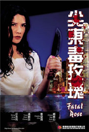 尖东毒玫瑰封面图