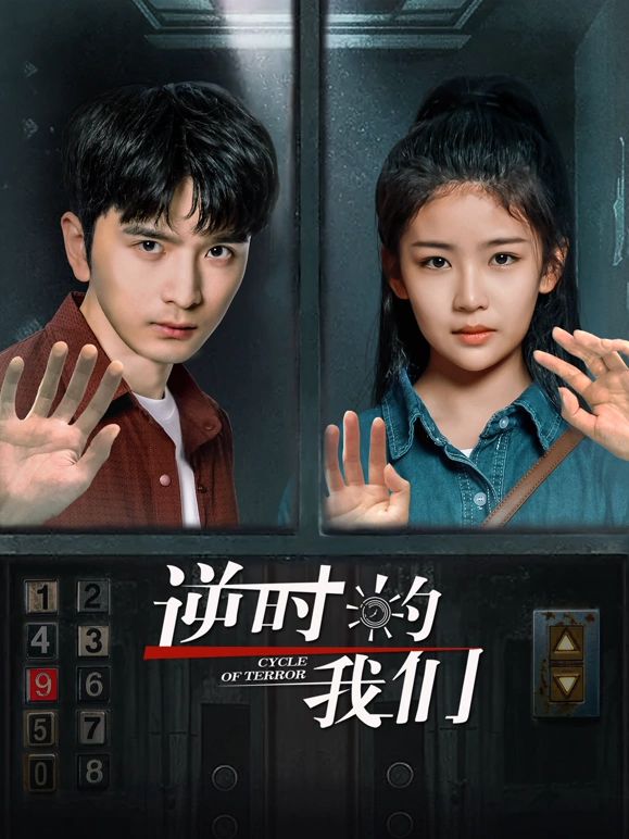 逆时的我们封面图