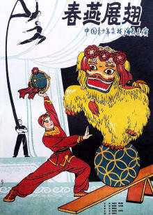 春燕展翅封面图