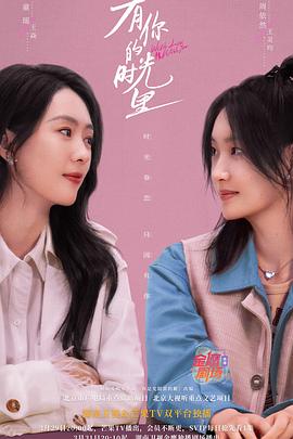 有你的时光里封面图