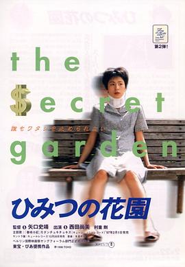 秘密花园[电影解说]封面图