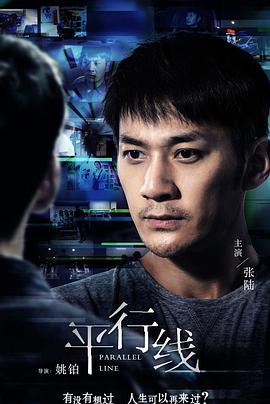 平行线封面图