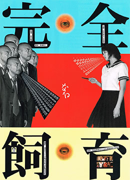 禁室培欲封面图