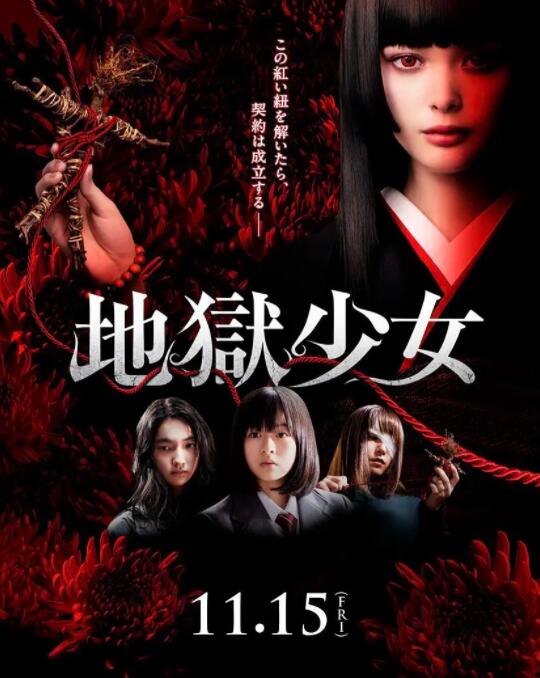 地狱少女封面图