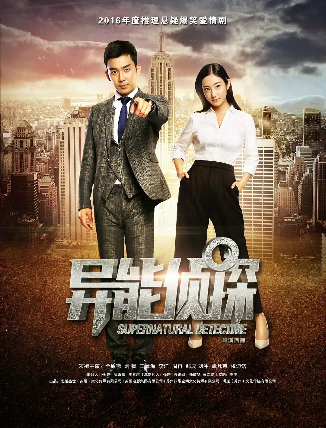 异能侦探封面图