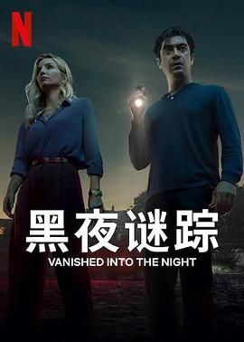 黑夜谜踪封面图