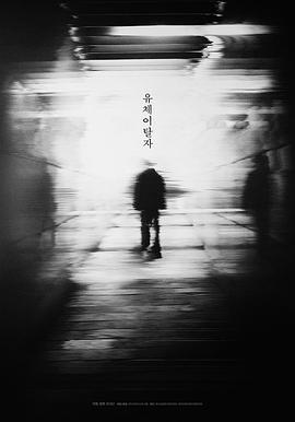 灵魂脱离者封面图