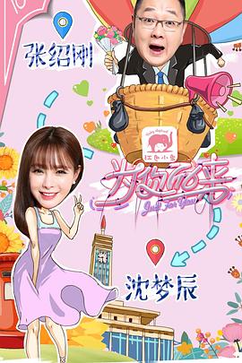 为你而来封面图