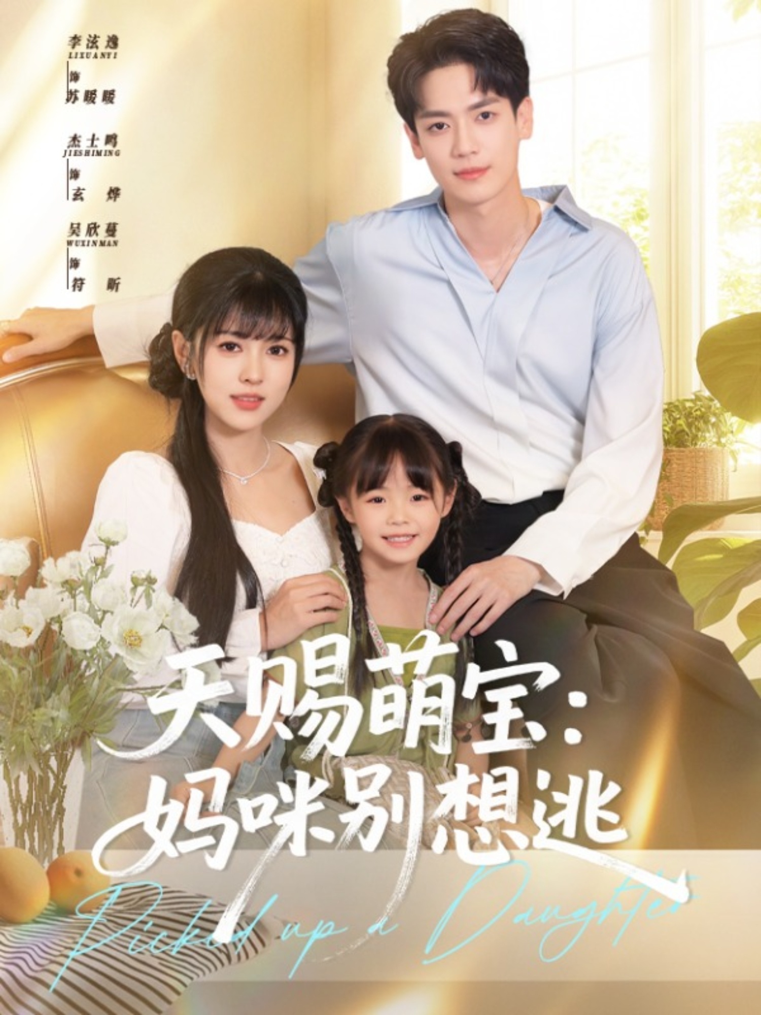 天赐萌宝妈咪别想逃封面图