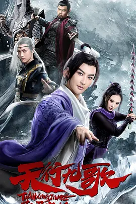 天行九歌之驭鼎九州封面图