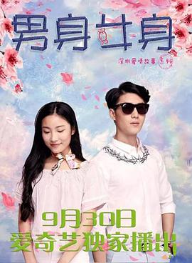 男身女身封面图