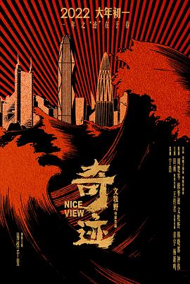 奇迹[电影解说]封面图