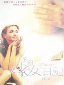 少女日记4封面图