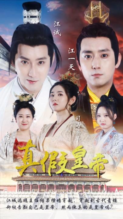 真假皇帝封面图